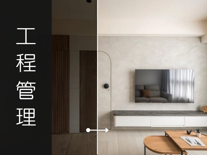 施工前你要先懂得工程管理，開工後一馬平川