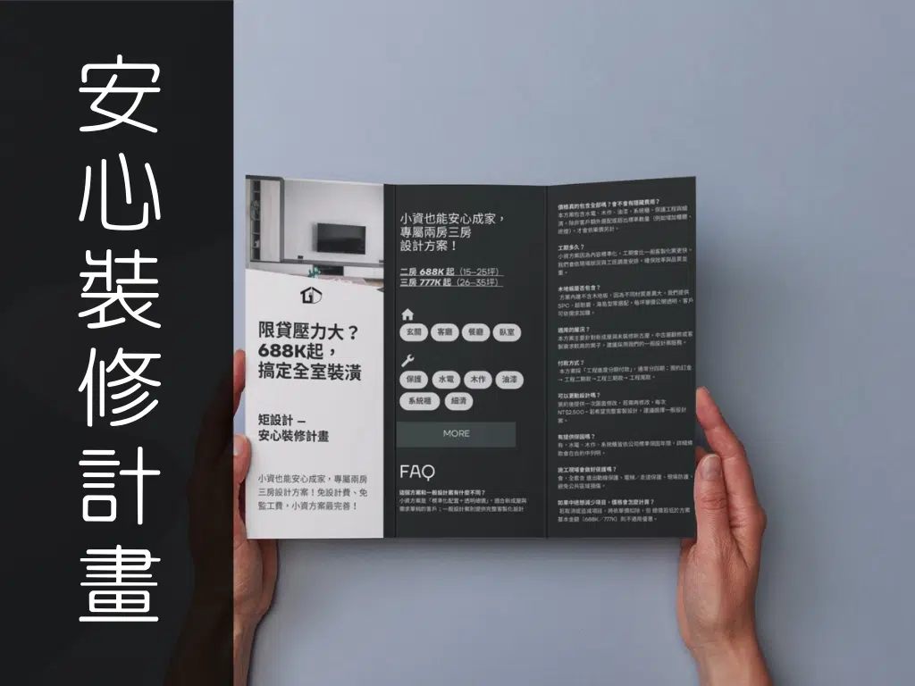 安心裝修計畫｜小資族最完整的室內裝潢方案