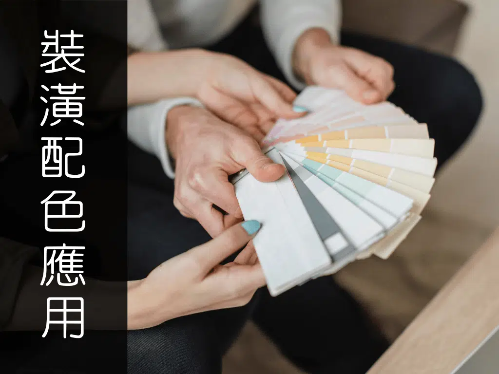 臥室設計中裝潢配色的應用