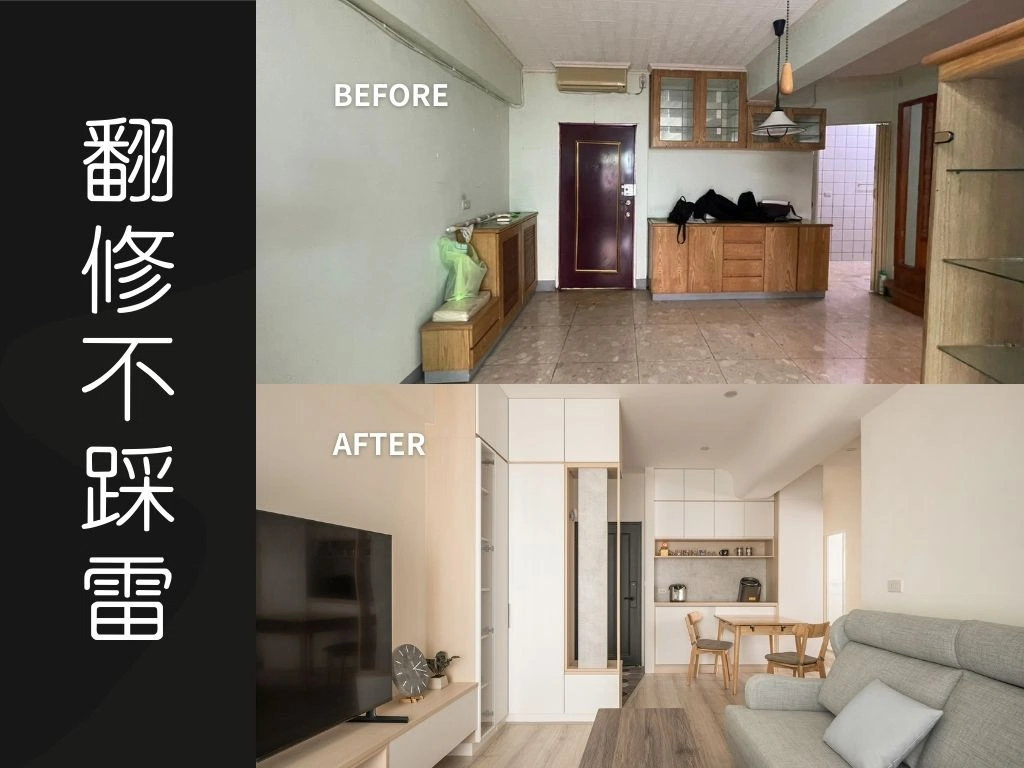 中古屋翻新要注意什麼？五大重點讓翻修不踩雷