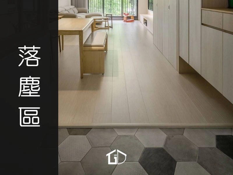 落塵區設計美學：回家的第一道風景與轉場儀式感｜矩設計裝修攻略