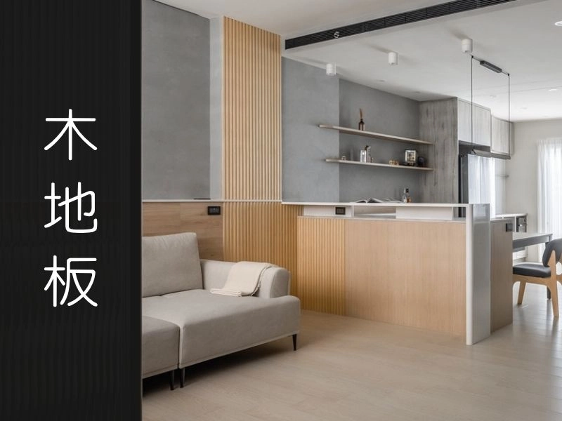 赤腳空間美學：卸下束縛，重新感知家的溫率｜矩設計裝修攻略