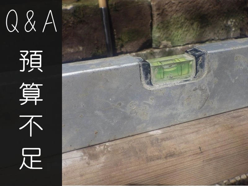 Q&A｜物價上漲怎麼辦？裝修預算優先分配在哪？｜矩設計裝修攻略