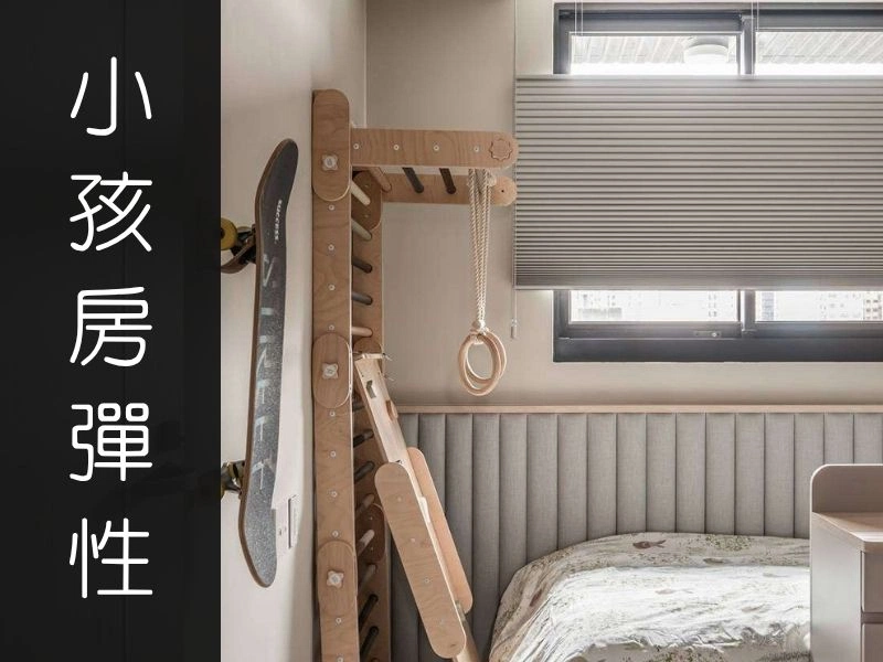 孩子的空間怎麼做？不要急著替孩子決定｜矩設計裝修攻略