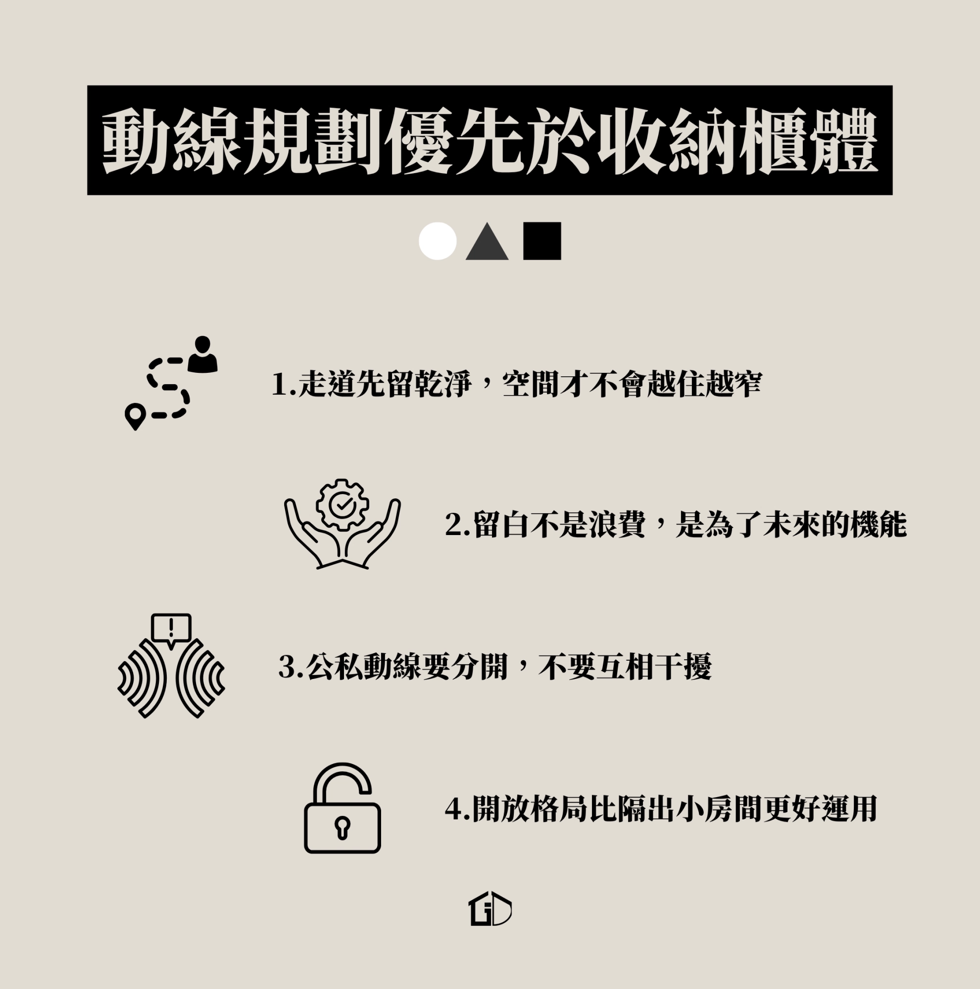 20坪內空間設計5大關鍵｜小坪數也不壓迫